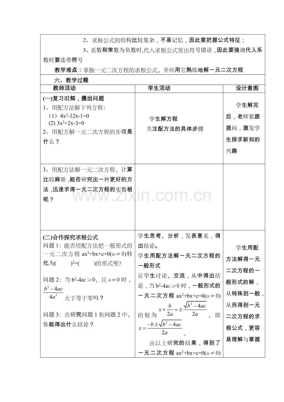 勾股和等腰三角形.doc_第2页