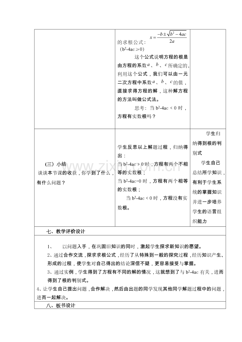 勾股和等腰三角形.doc_第3页