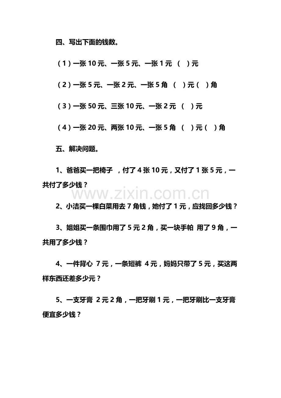 二年级数学测试题.doc_第2页