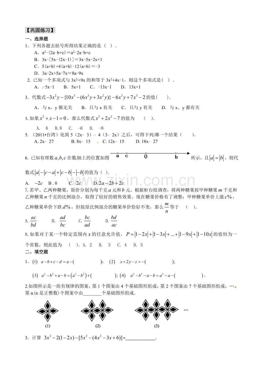 整式的加减（二）—去括号与添括号（提高）巩固练习.doc_第1页