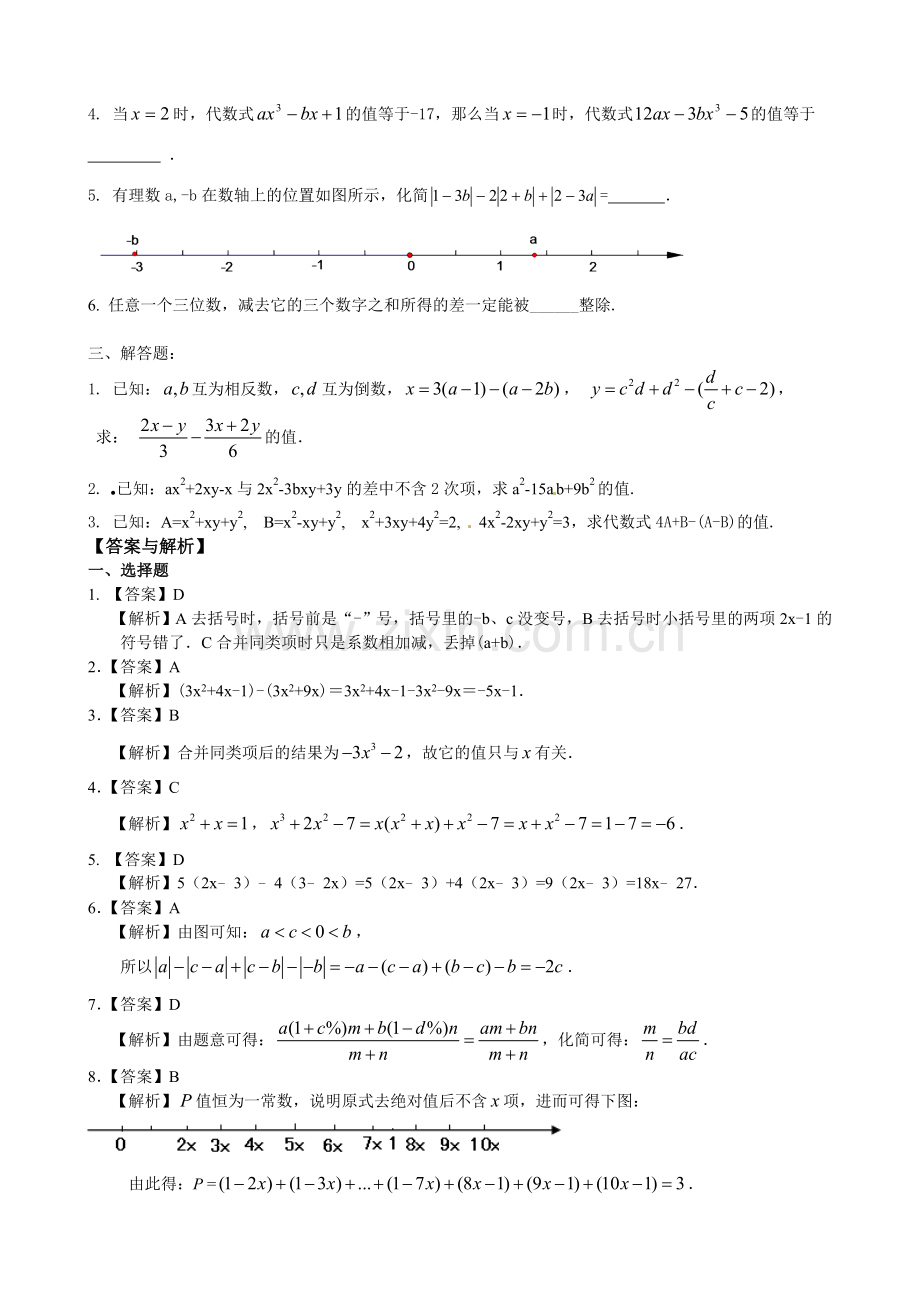 整式的加减（二）—去括号与添括号（提高）巩固练习.doc_第2页