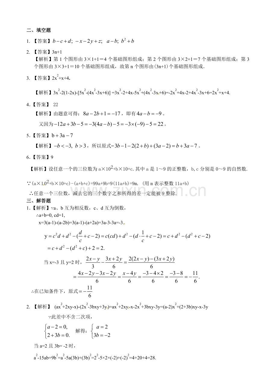 整式的加减（二）—去括号与添括号（提高）巩固练习.doc_第3页