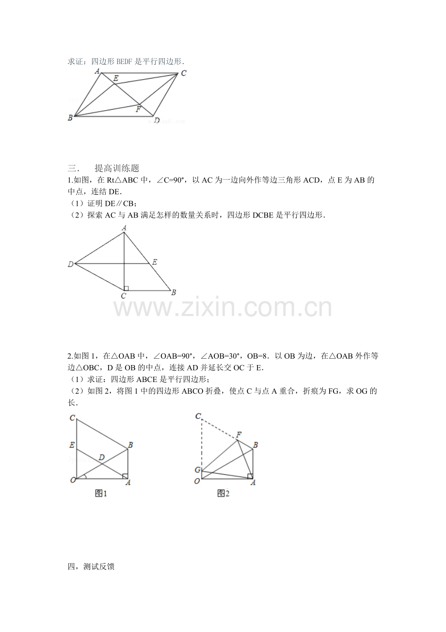 平行四边形复习.doc_第2页