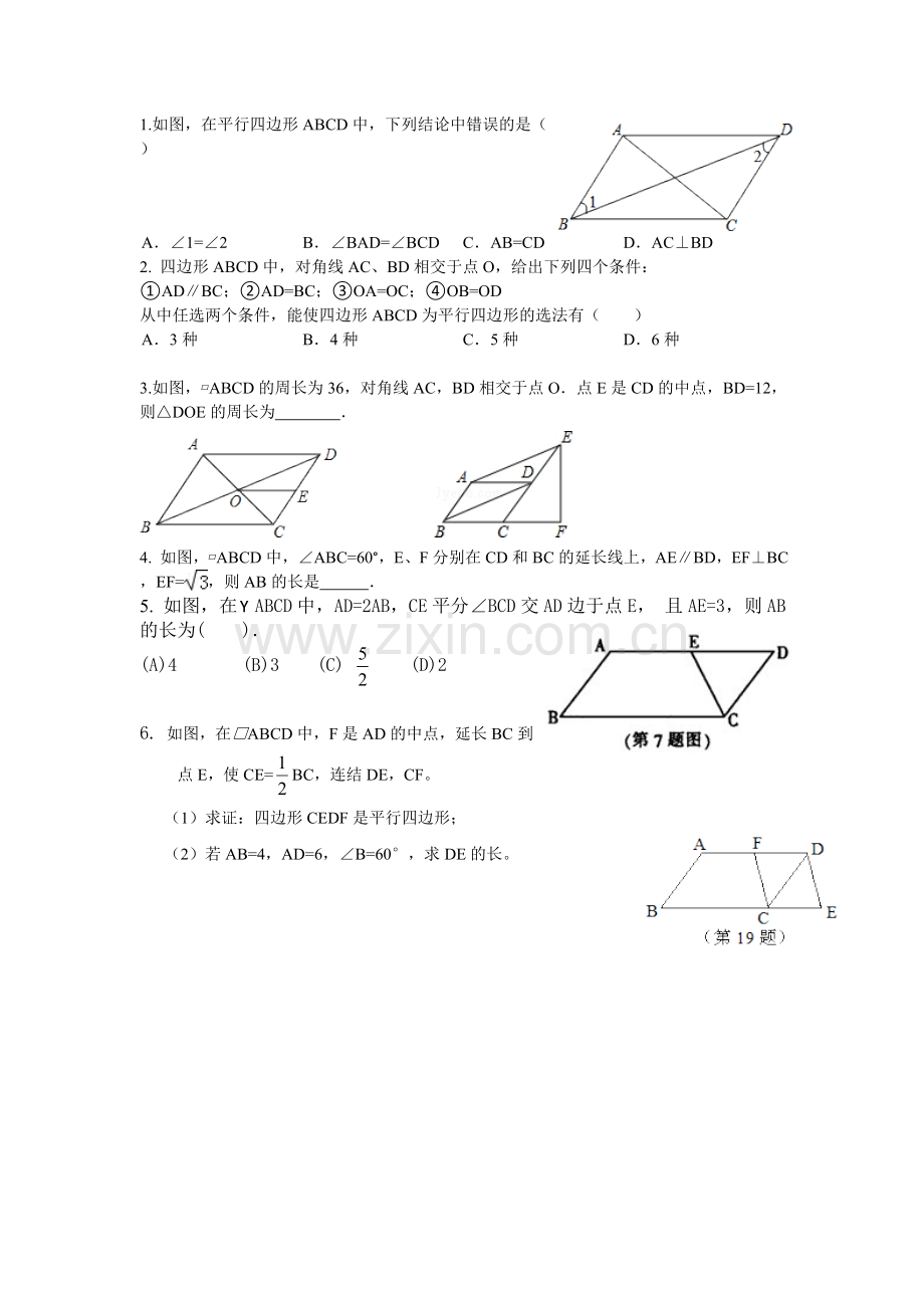 平行四边形复习.doc_第3页