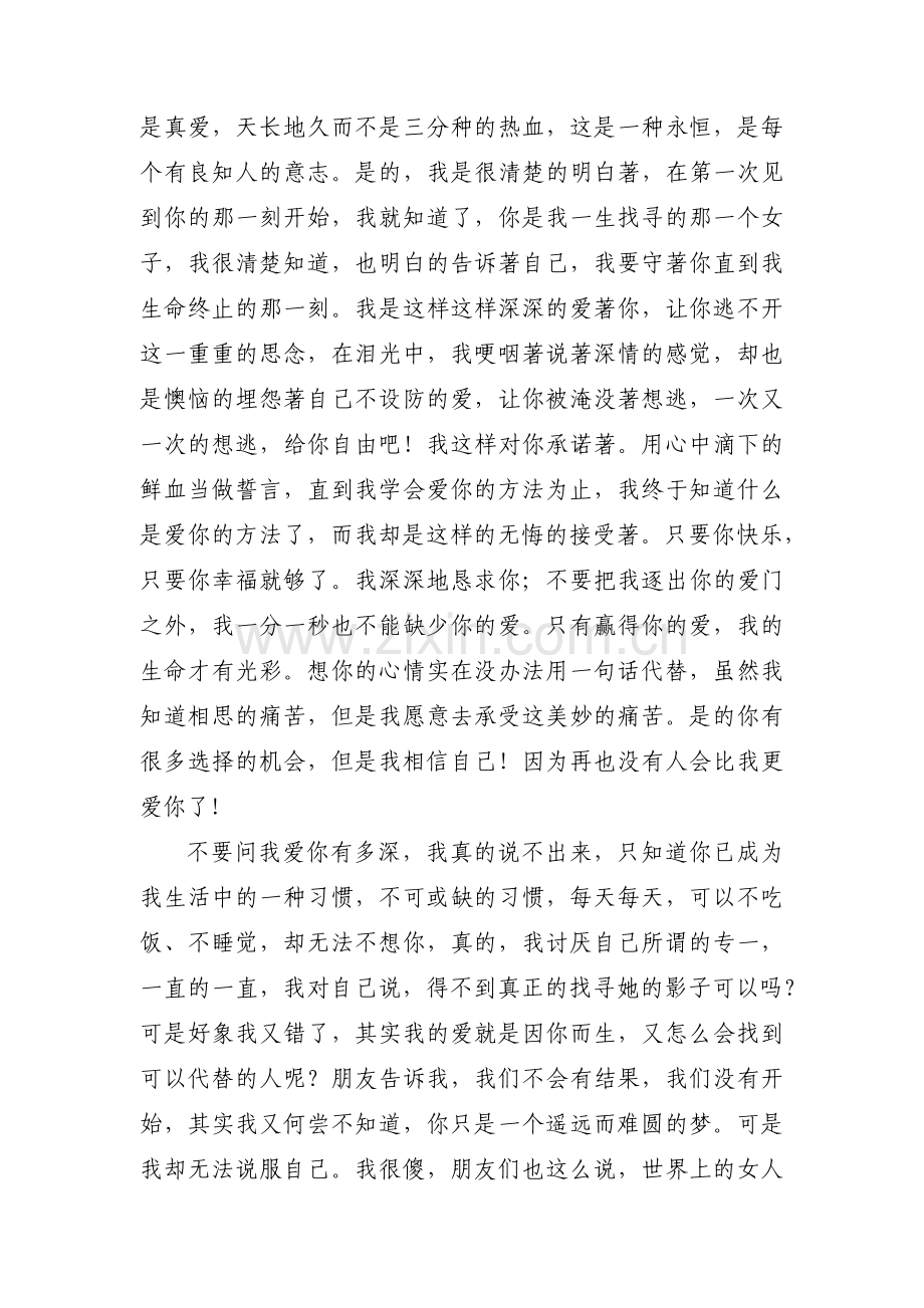 给情人的一封信感动到哭三篇.pdf_第2页