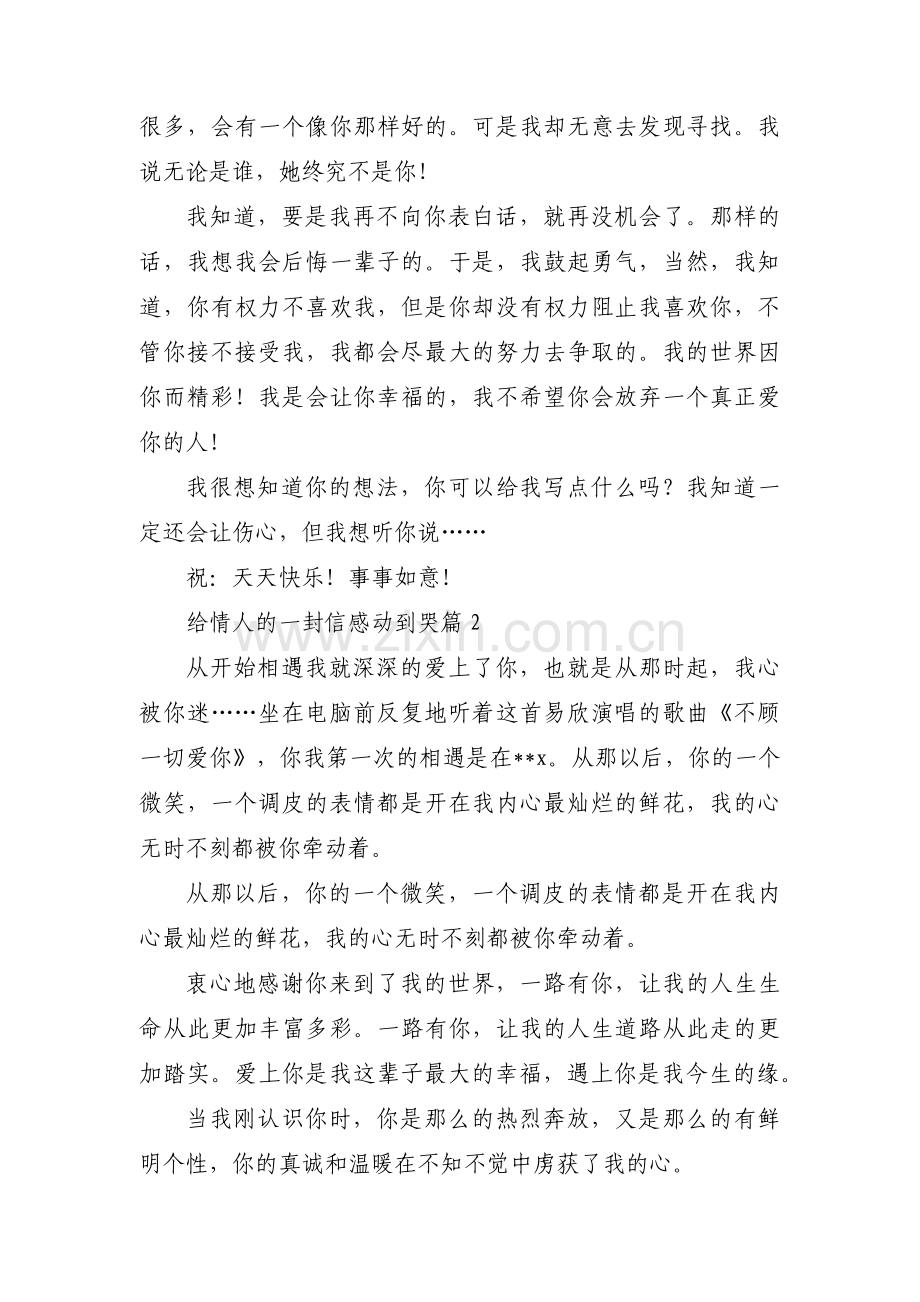 给情人的一封信感动到哭三篇.pdf_第3页