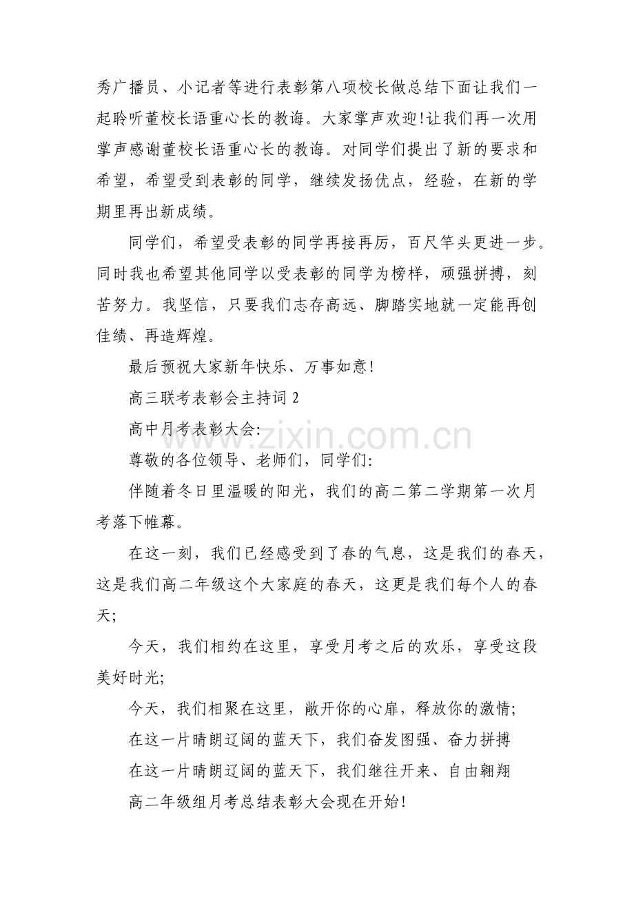 高三联考表彰会主持词范文六篇.pdf_第2页