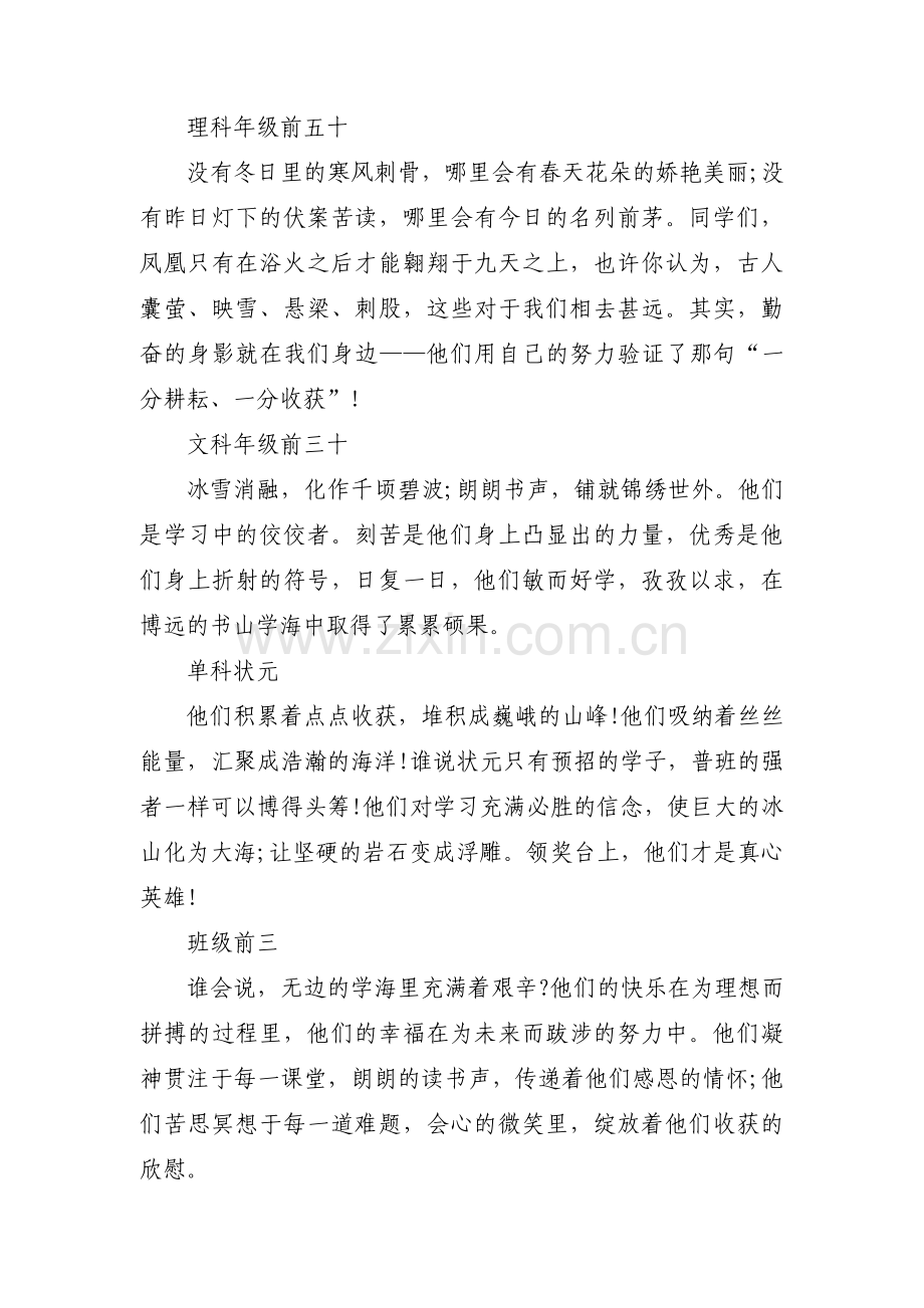 高三联考表彰会主持词范文六篇.pdf_第3页