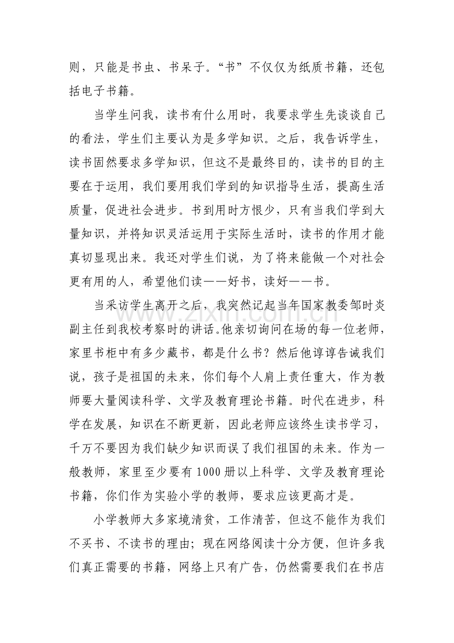 做一名有爱心的老师.doc_第2页