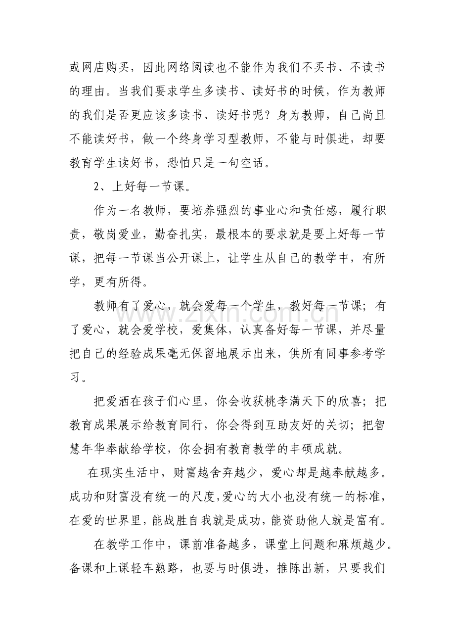 做一名有爱心的老师.doc_第3页