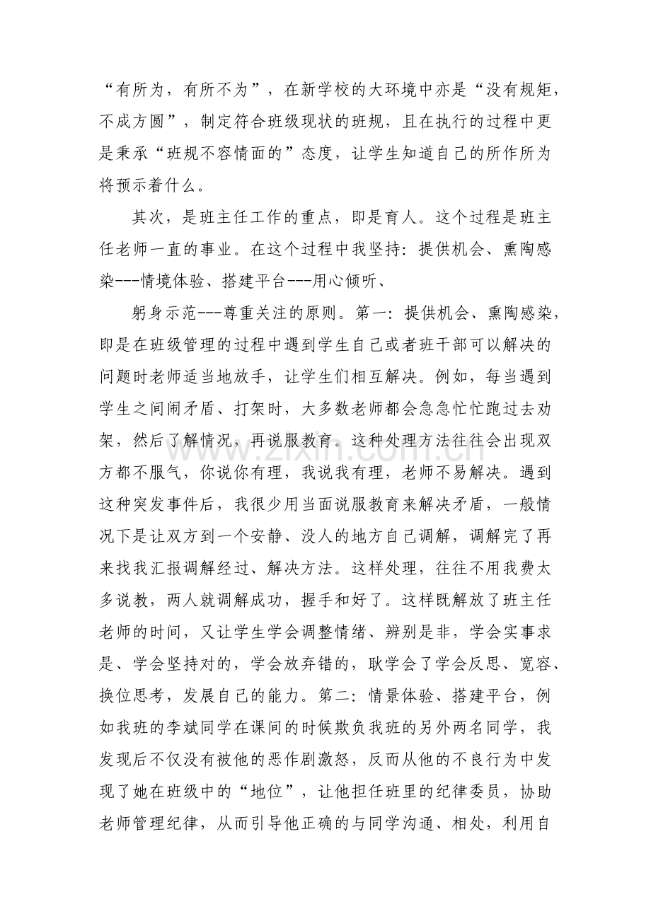 班主任基本功带班方略3篇.pdf_第2页