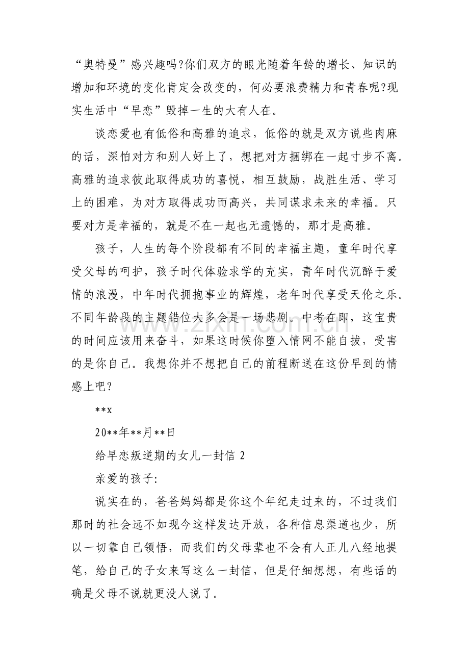 给早恋叛逆期的女儿一封信范文(通用3篇).pdf_第2页