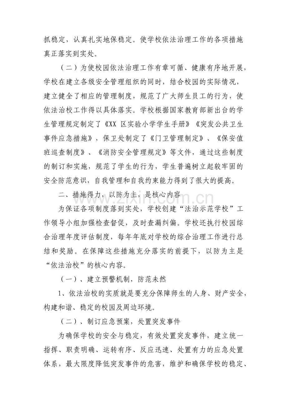 学校依法治校工作情况汇报三篇.pdf_第2页