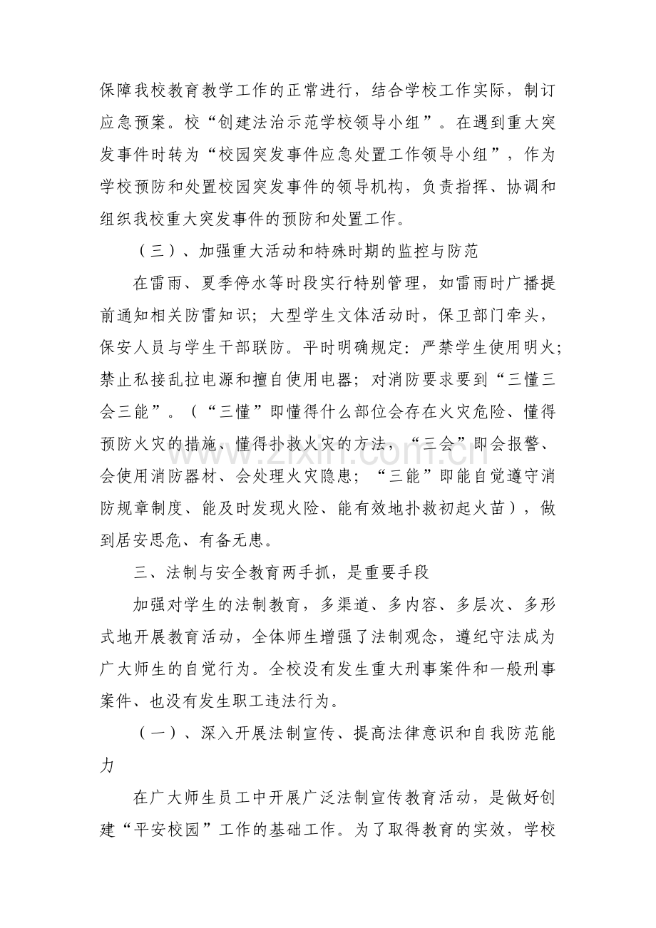 学校依法治校工作情况汇报三篇.pdf_第3页