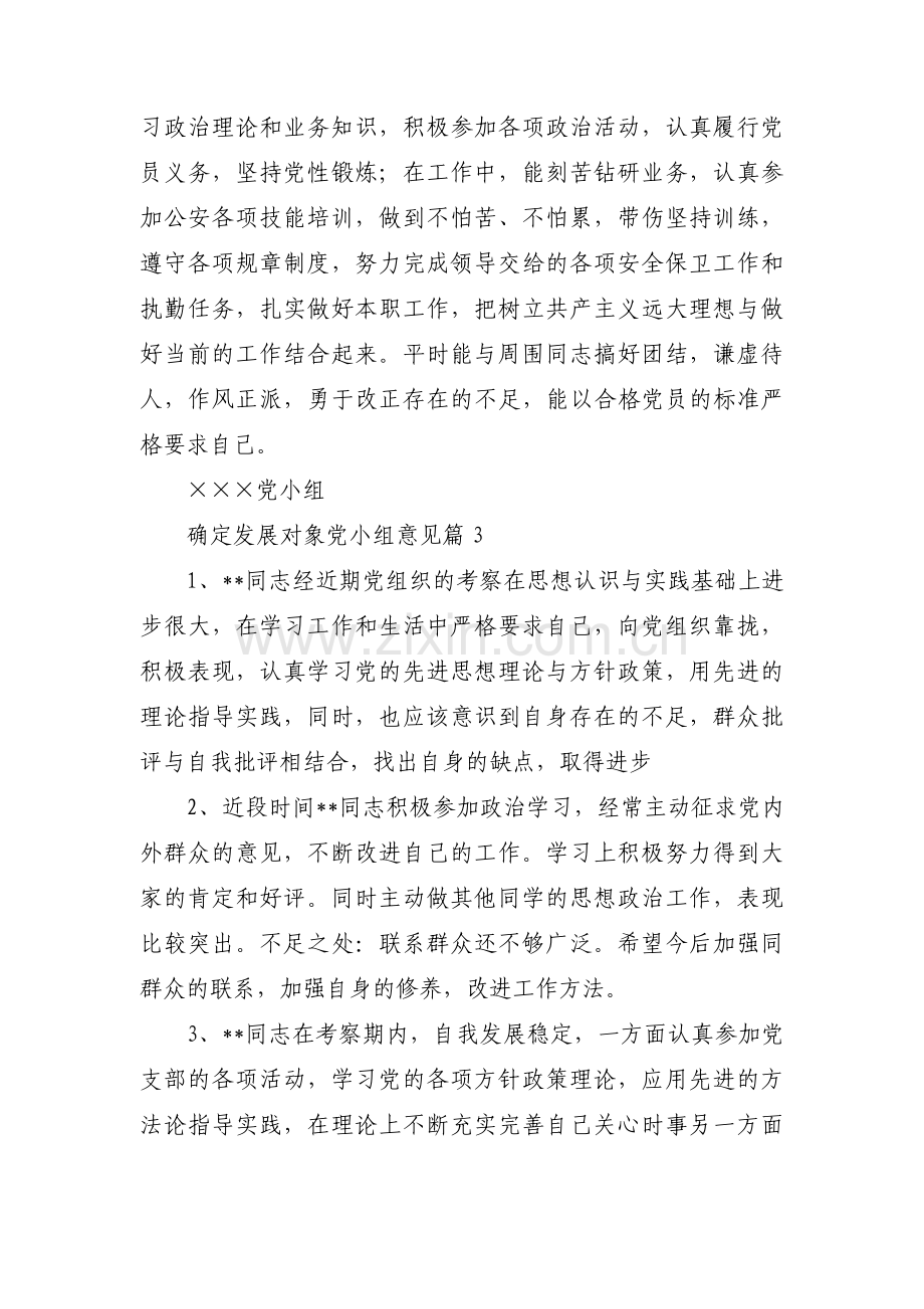 确定发展对象党小组意见三篇.pdf_第2页