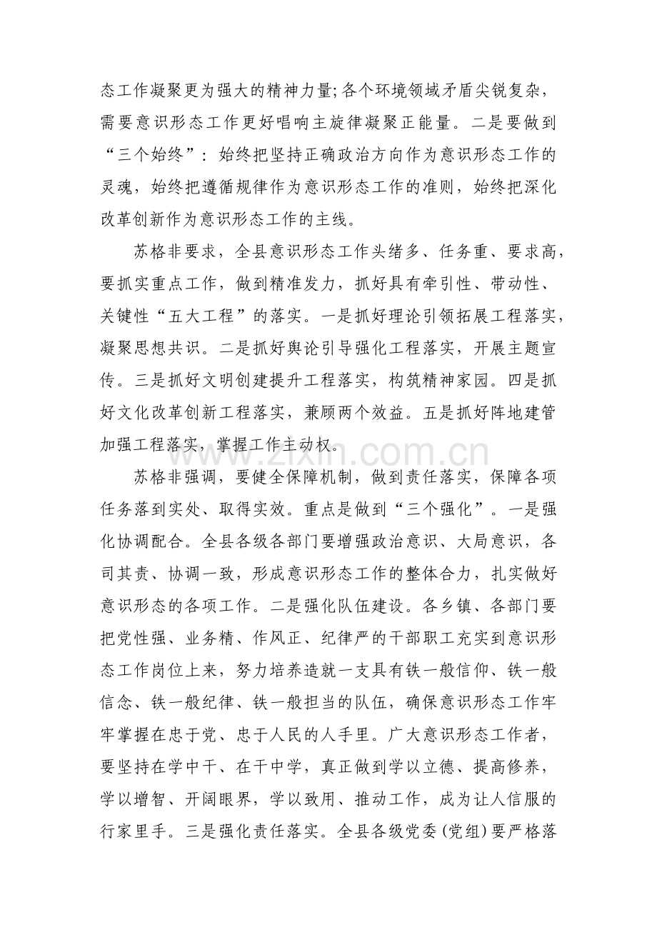 财务意识形态领域存在风险范文(通用5篇).pdf_第2页