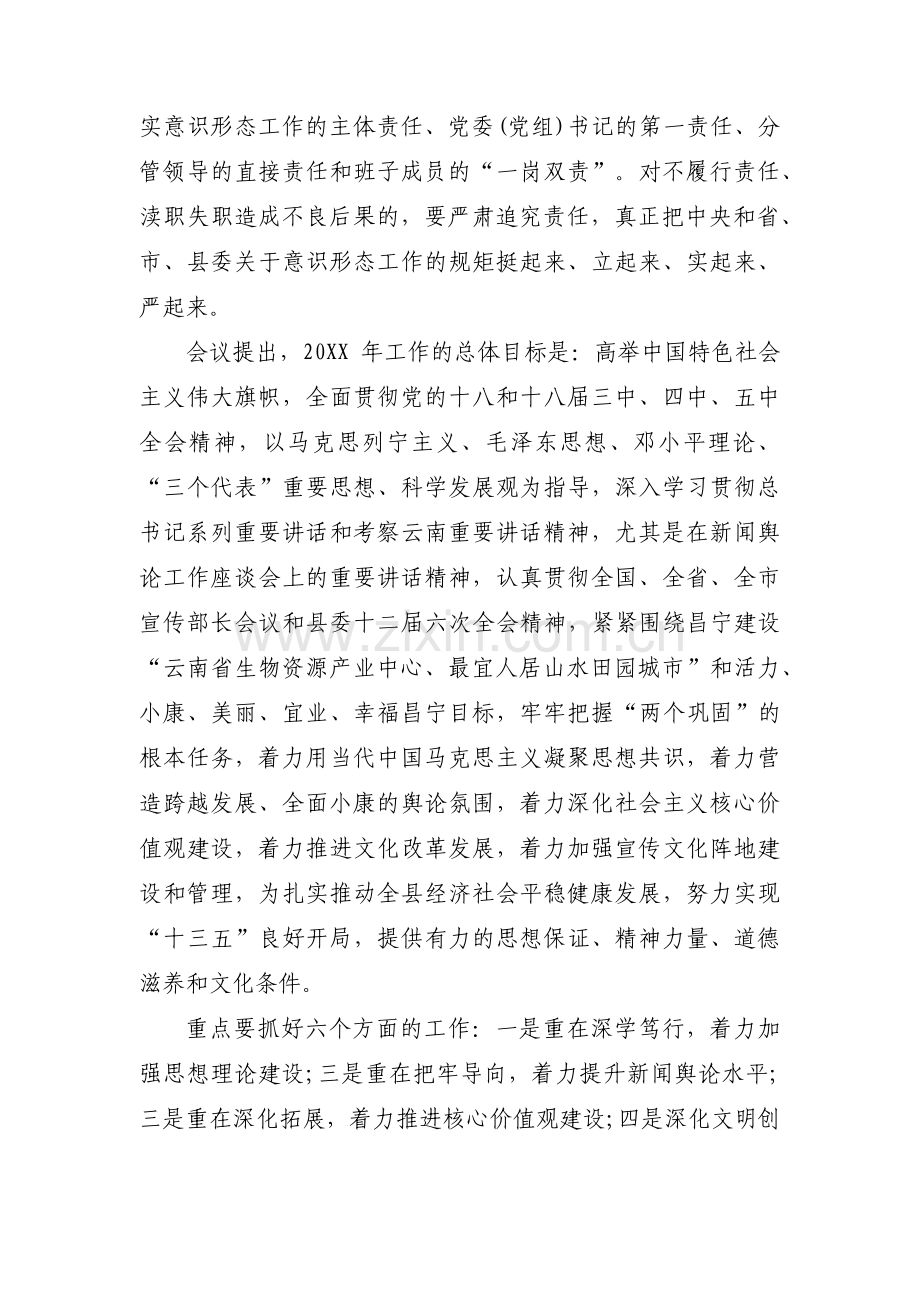 财务意识形态领域存在风险范文(通用5篇).pdf_第3页