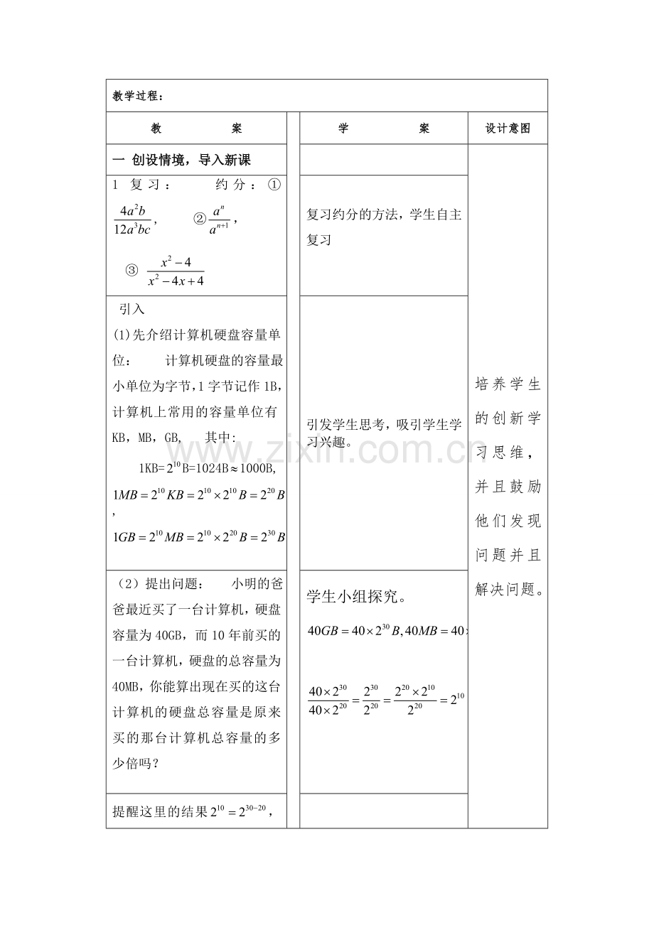 八年级同底数幂的除法.doc_第2页