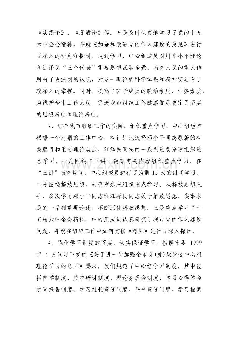 理论学习中心组学习自查报告(通用3篇).pdf_第2页