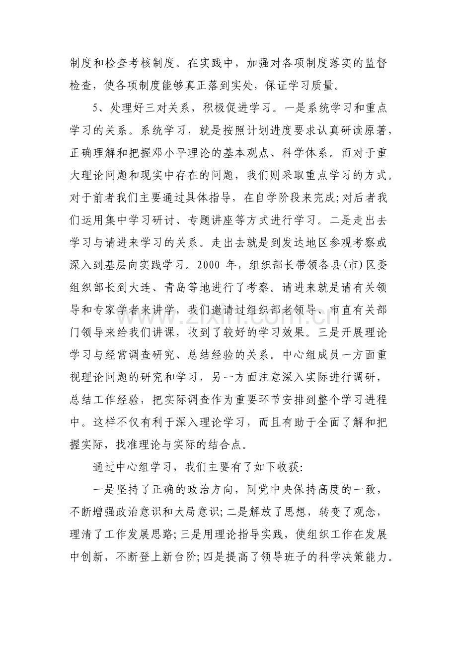 理论学习中心组学习自查报告(通用3篇).pdf_第3页