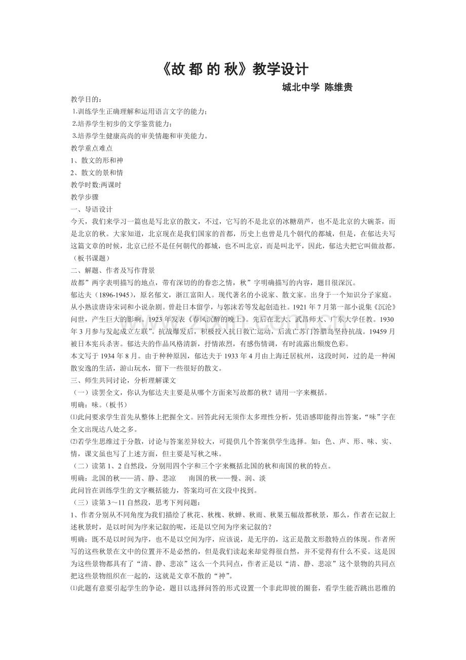 《故都的秋》.doc_第1页