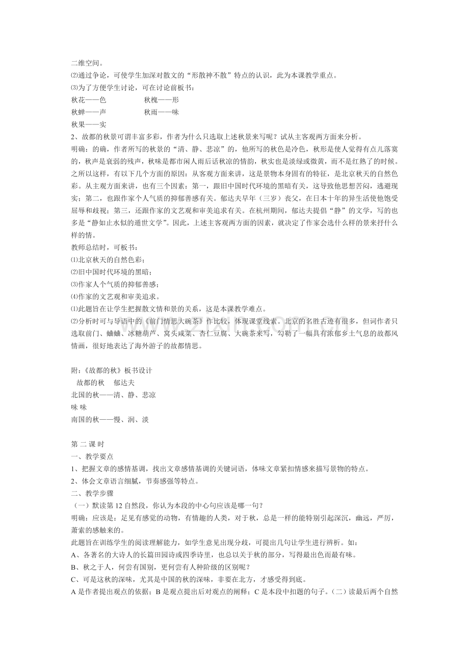 《故都的秋》.doc_第2页