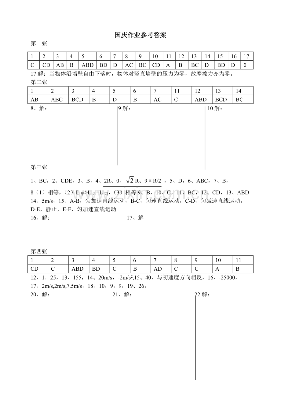 假期作业答案.doc_第1页