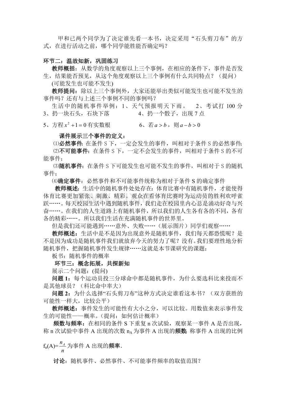 优质课教学设计.doc_第2页