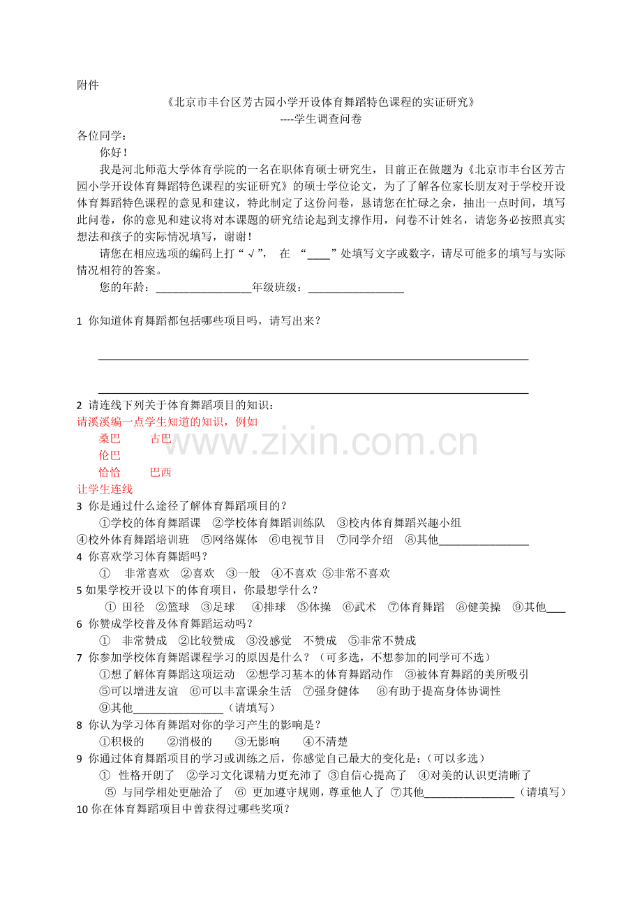 调查问卷分析.docx_第1页