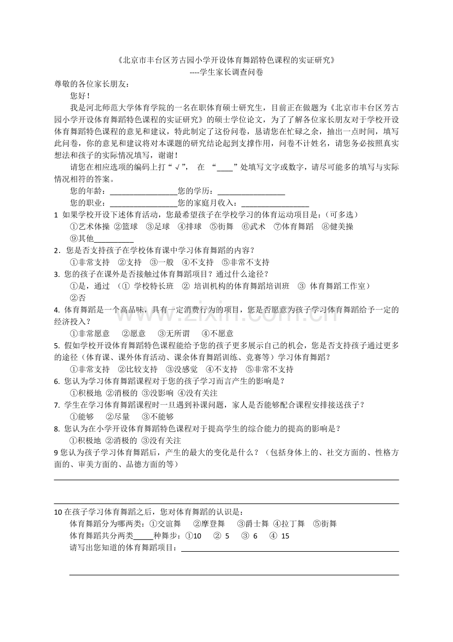 调查问卷分析.docx_第3页