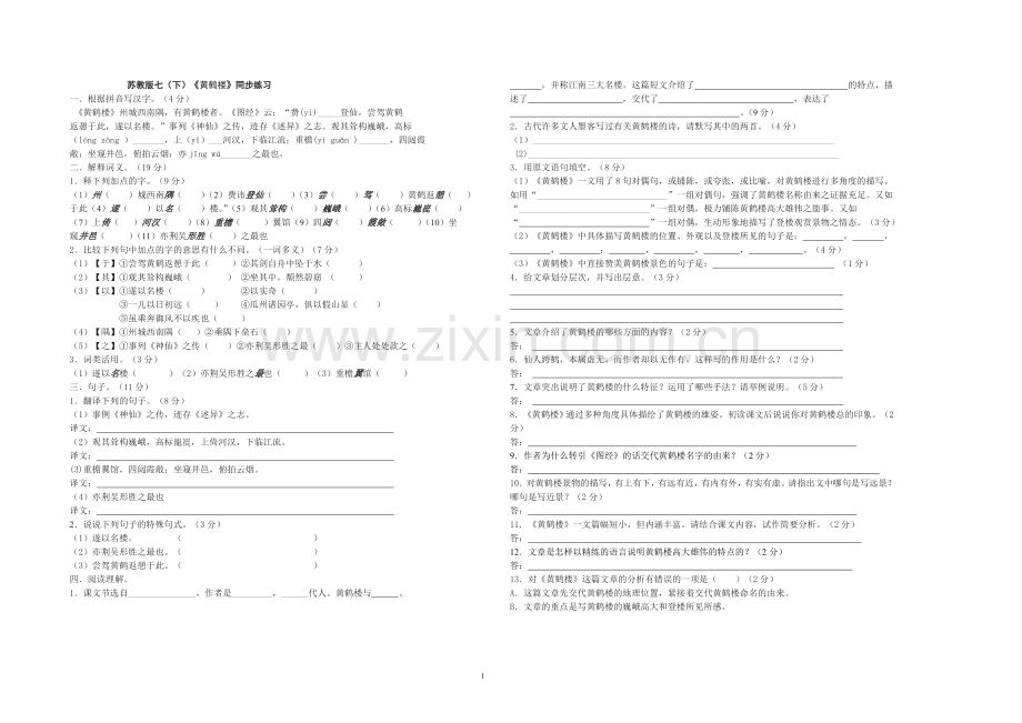 《黄鹤楼》同步练习.doc_第1页