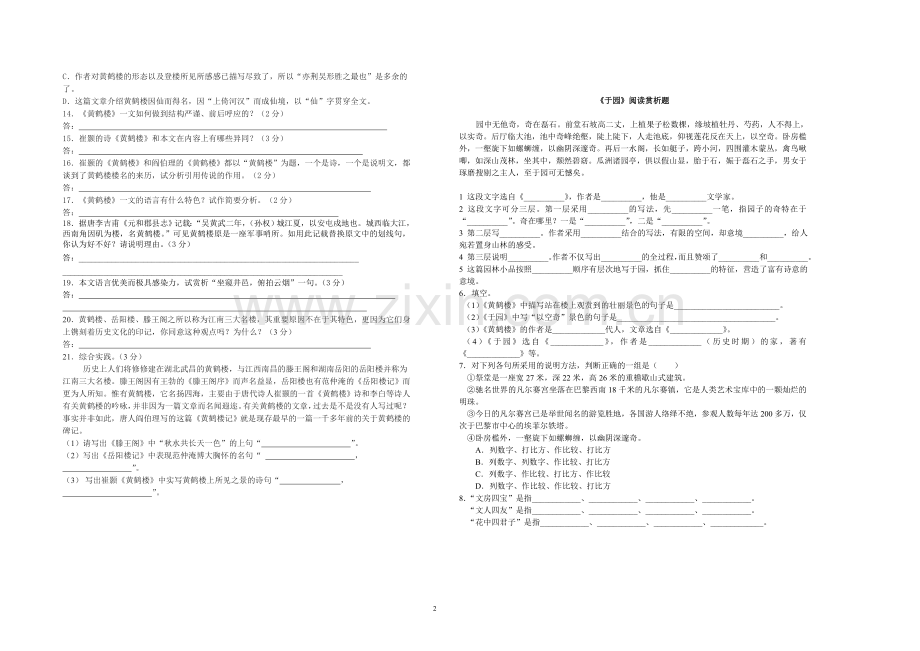 《黄鹤楼》同步练习.doc_第2页