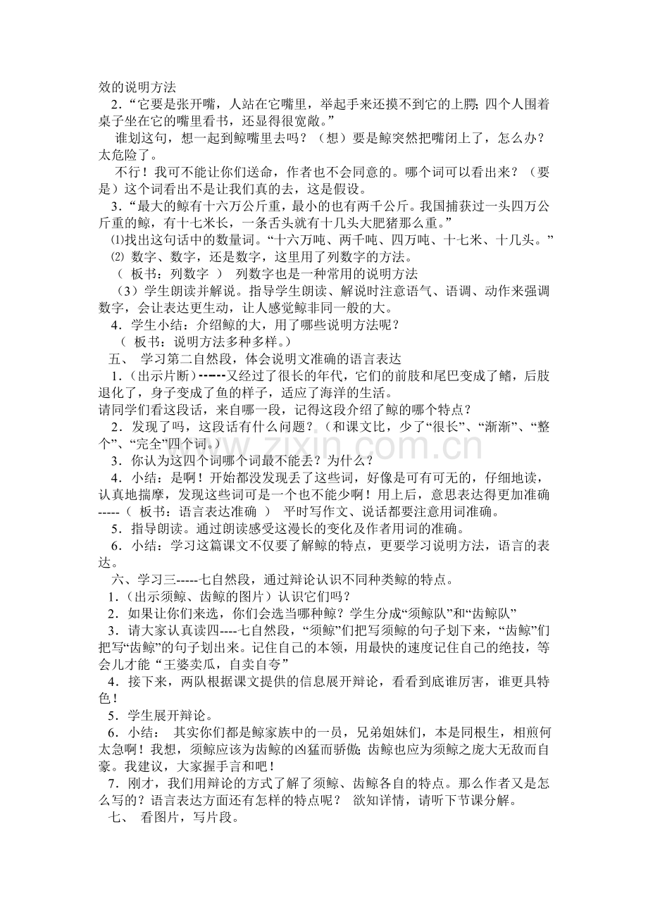 五上《鲸》教学设计.doc_第2页