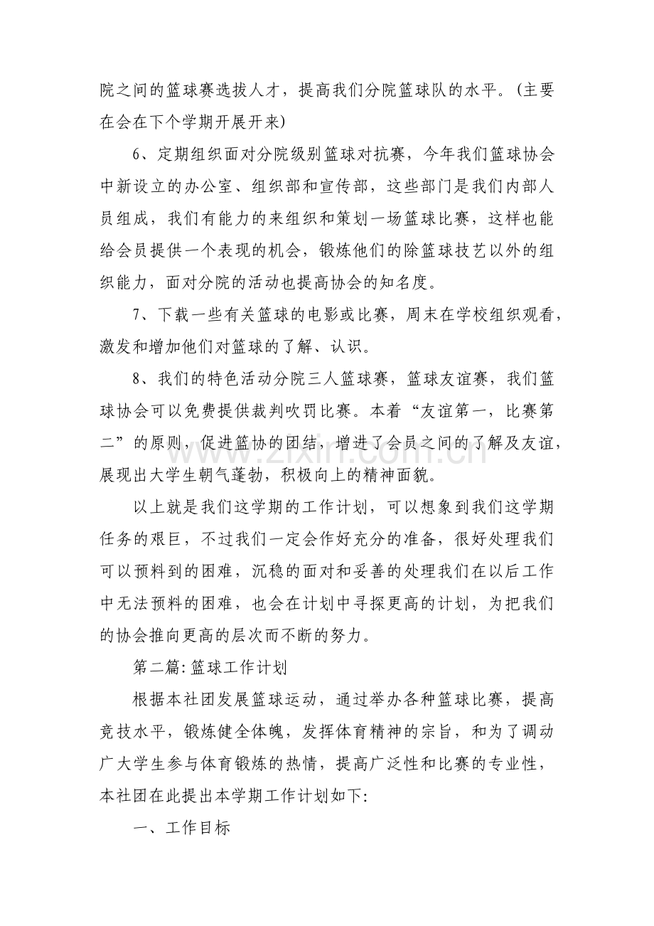 篮球工作计划范文三篇.pdf_第2页