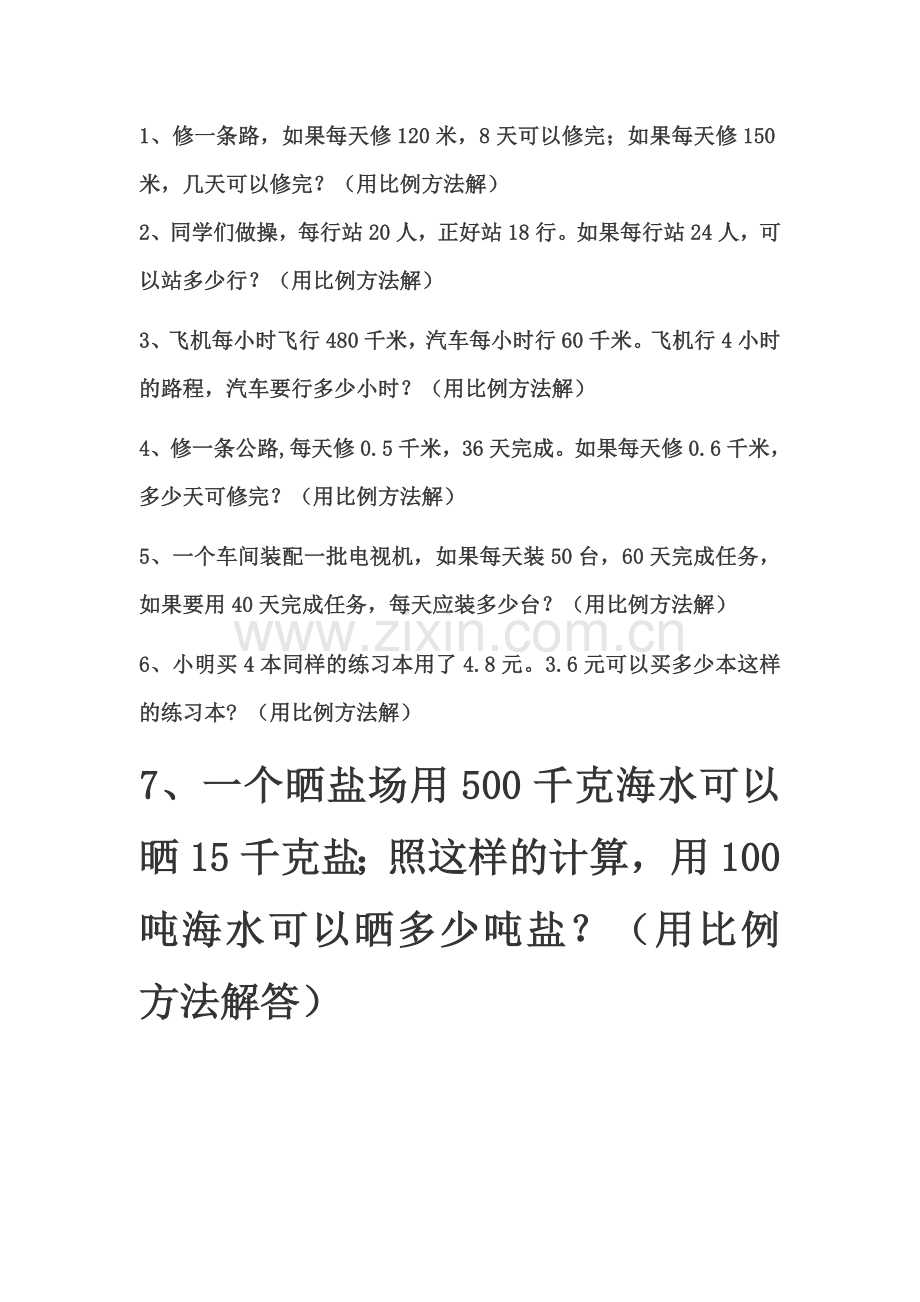 比例解决问题.doc_第1页