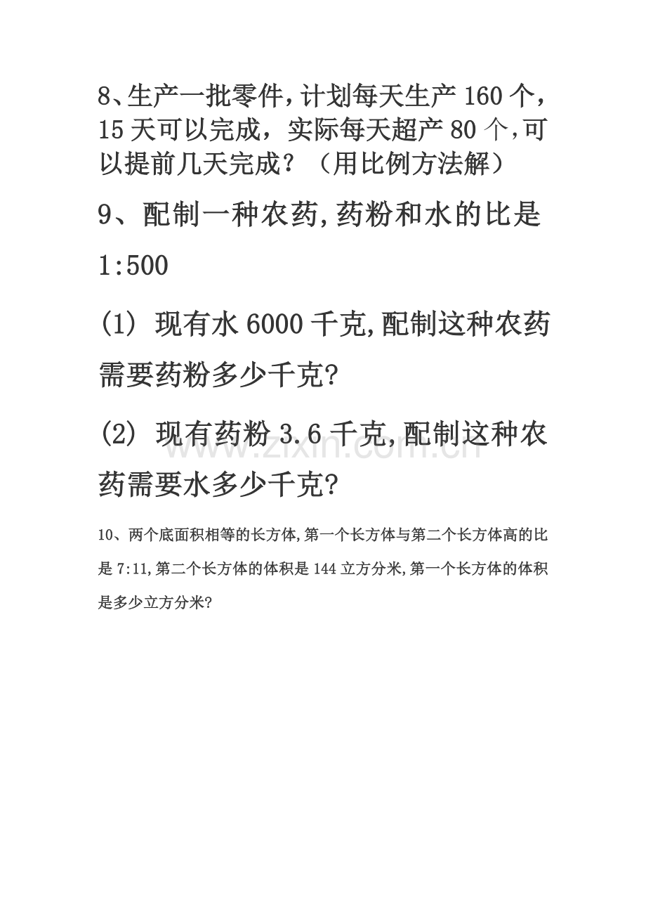 比例解决问题.doc_第2页