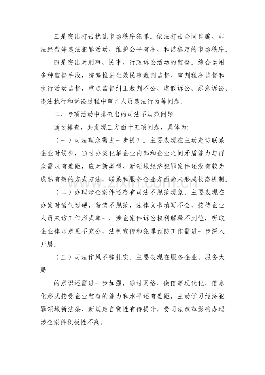 优化营商环境个人自查自纠报告范文(6篇).pdf_第3页