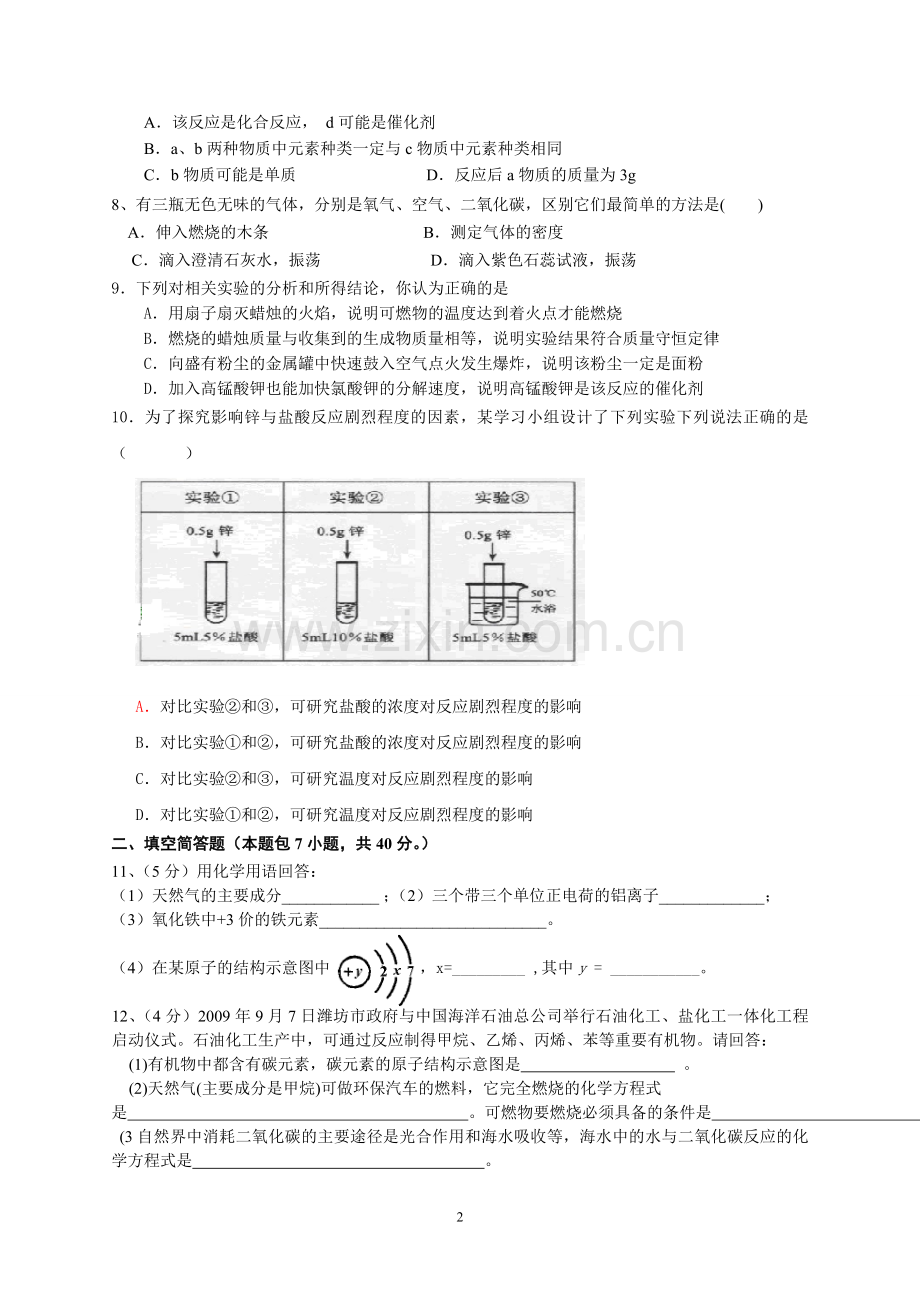 人教版新课标九年级化学上册期末测试题.doc_第2页