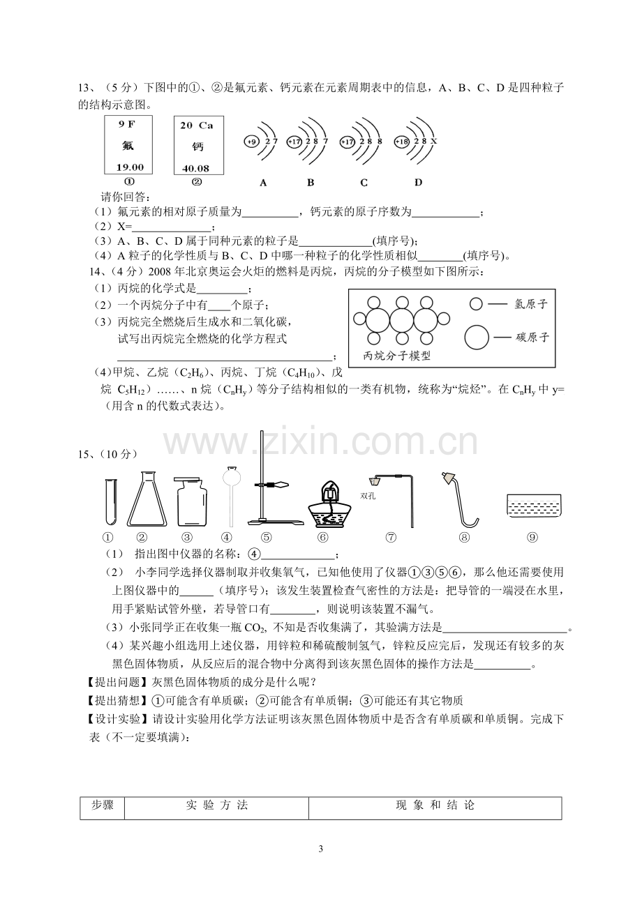 人教版新课标九年级化学上册期末测试题.doc_第3页