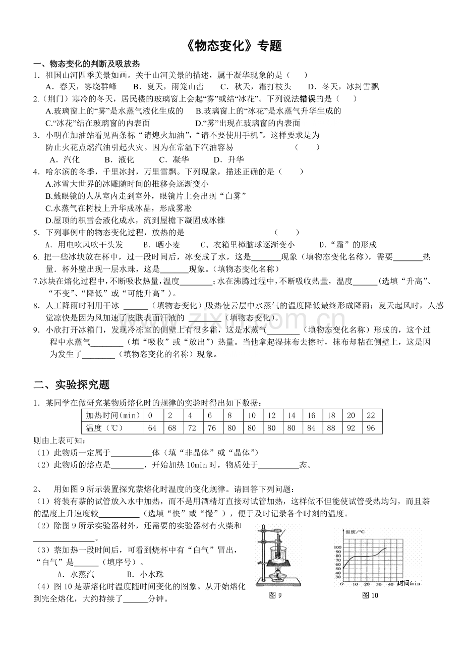 物态变化专题练习.doc_第1页