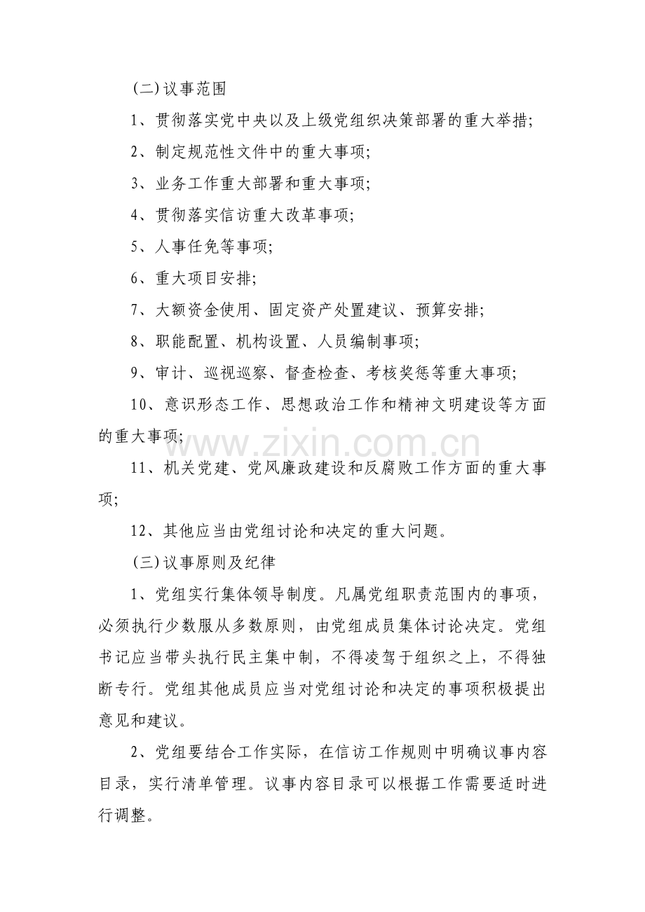 党支部议事清单范文(通用9篇).pdf_第2页