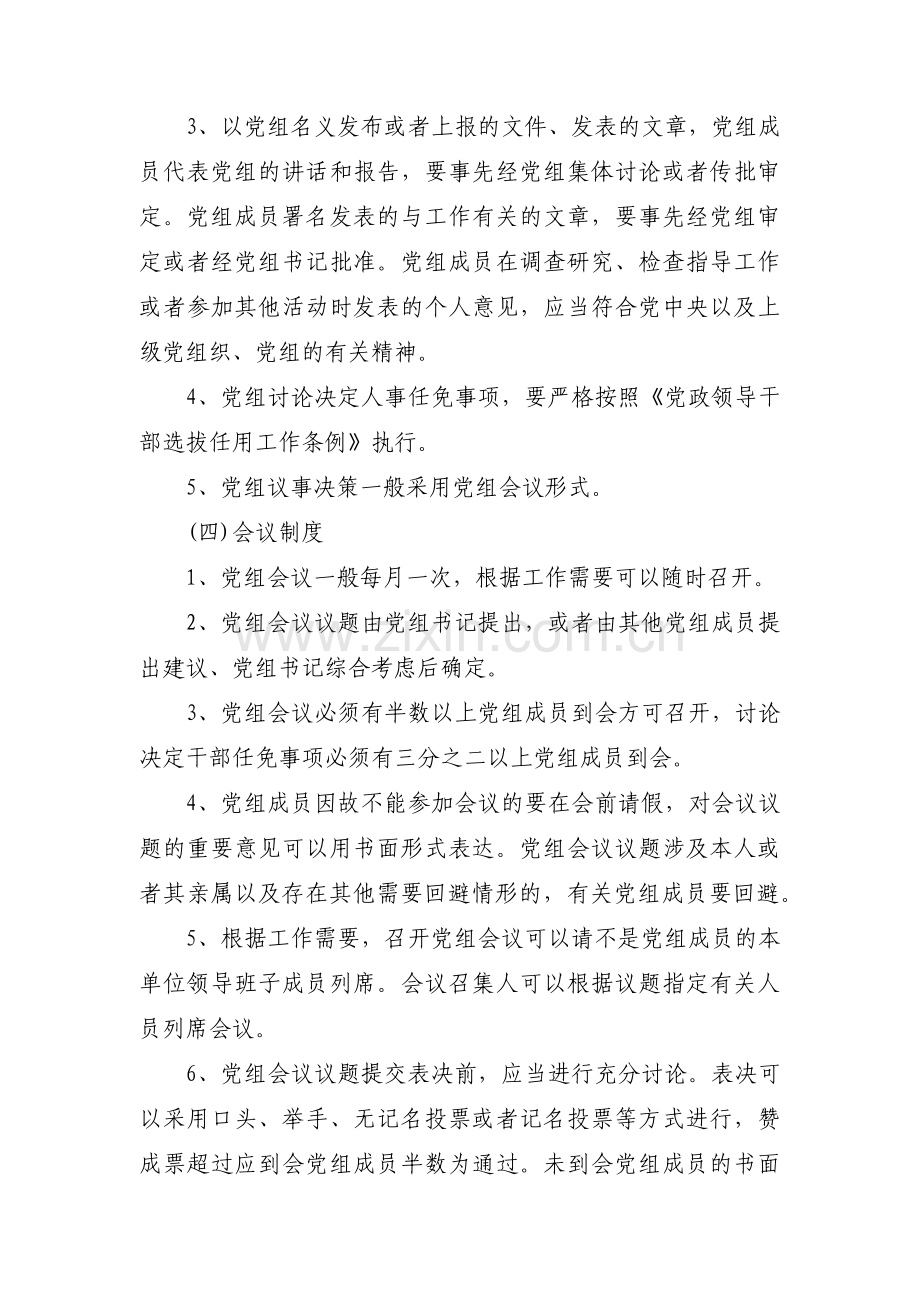 党支部议事清单范文(通用9篇).pdf_第3页