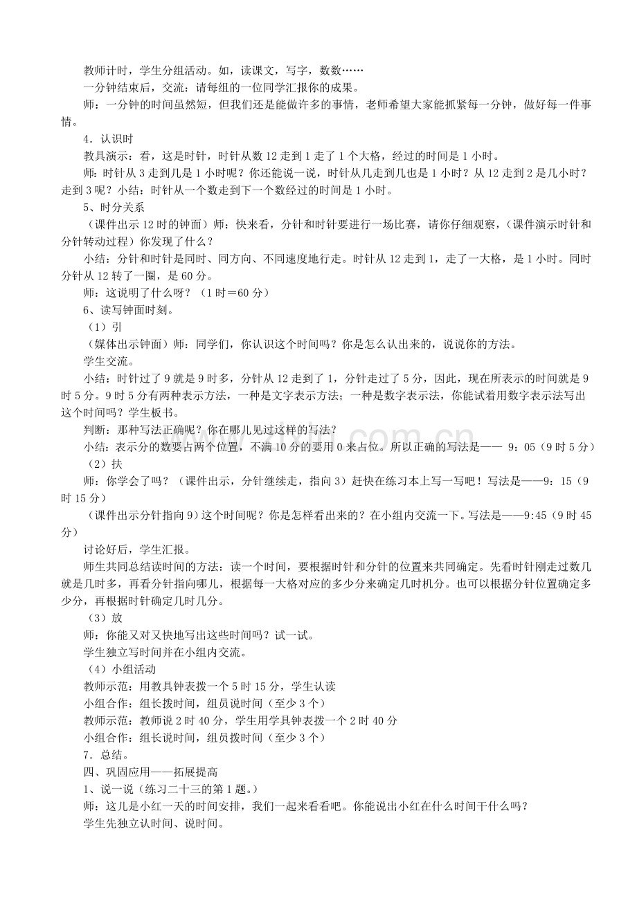 二年级数学上册认识时间教学设计.doc_第2页