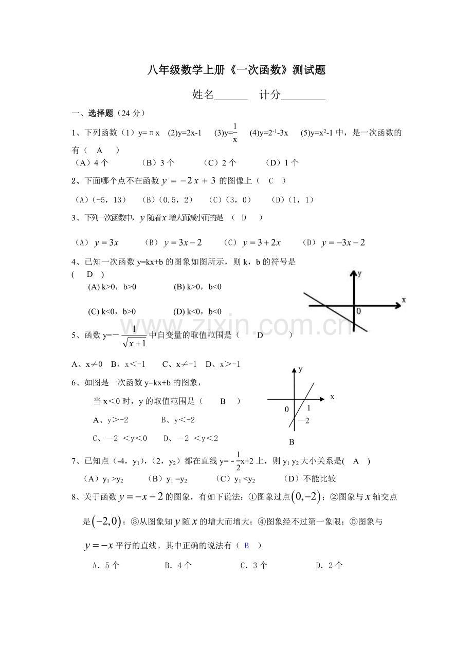 湘教版八年级数学上册《一次函数》测试题.doc_第1页