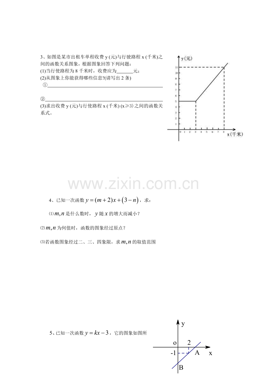 湘教版八年级数学上册《一次函数》测试题.doc_第3页