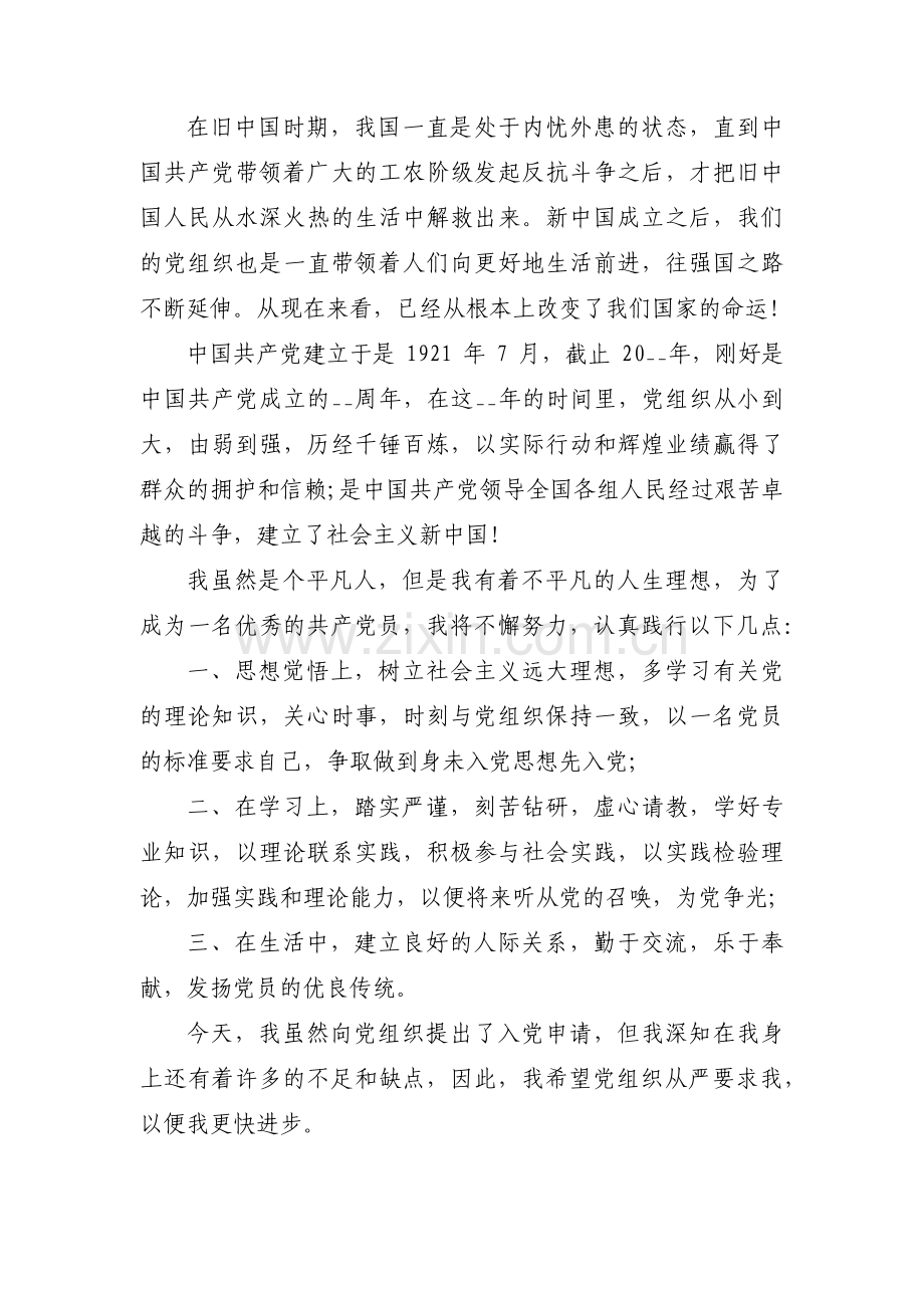 正规入党志愿书300字3篇.pdf_第2页