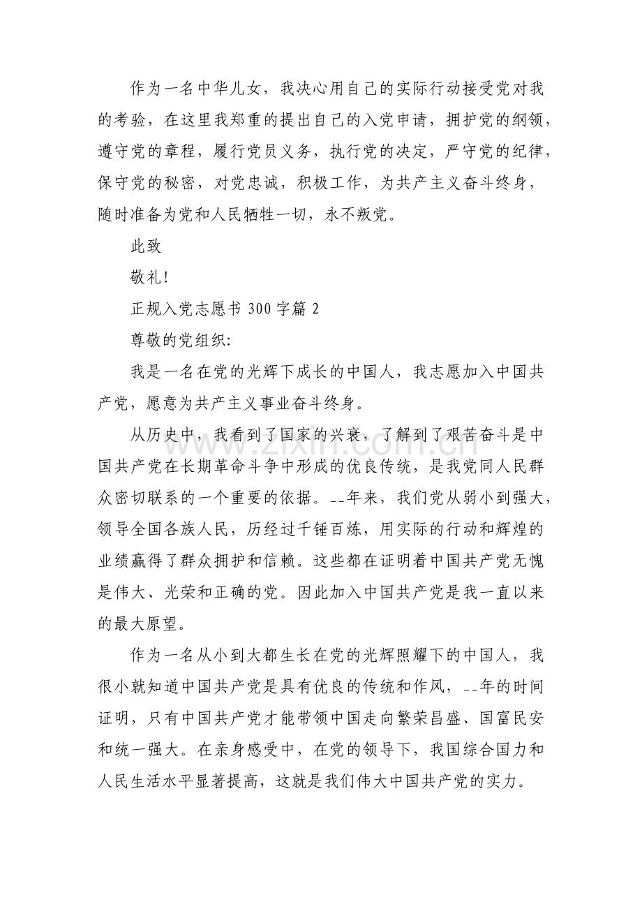 正规入党志愿书300字3篇.pdf_第3页