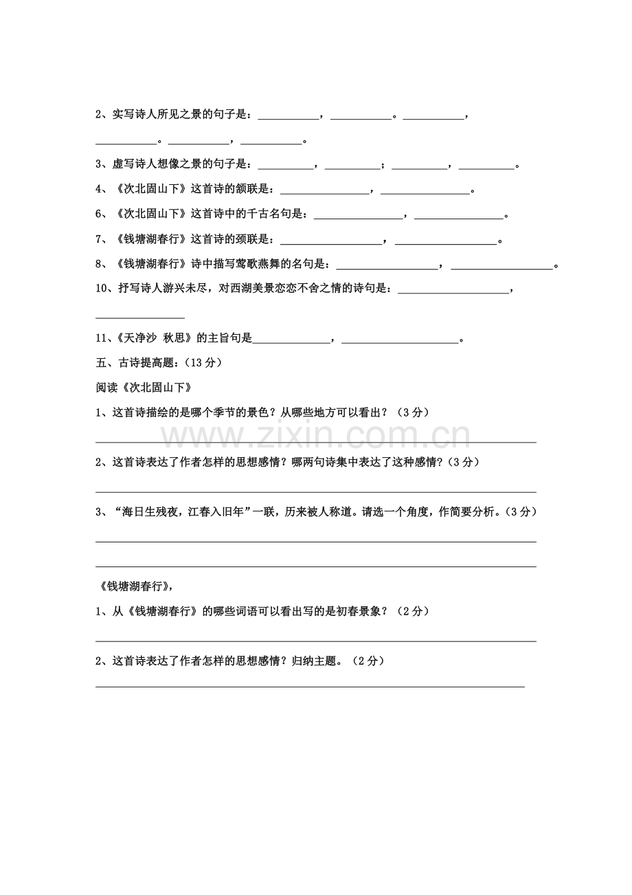 七上语文第三单元基础知识检测卷.doc_第2页