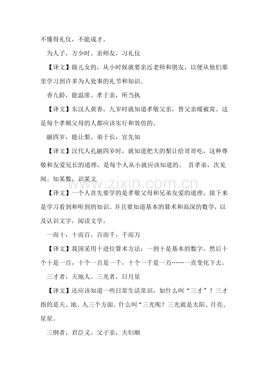 三字经全文及释义.doc_第2页