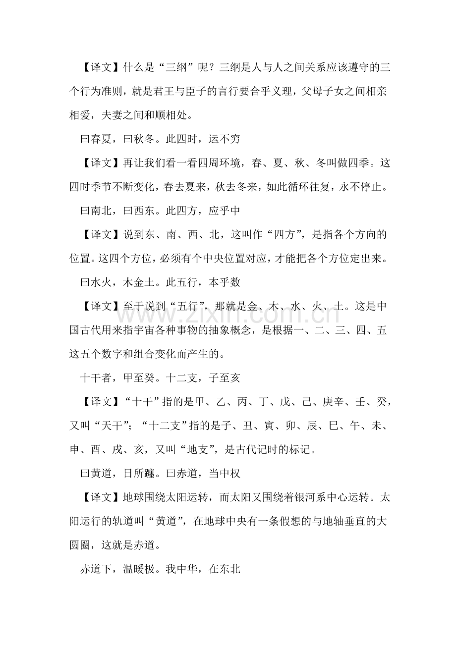 三字经全文及释义.doc_第3页